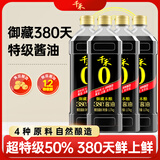 千禾御藏本酿380天1.17kg*4瓶【0添加特级生抽】厨房调味烧菜凉拌点蘸