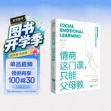 情商这门课，只能父母教（著名教育专家唐雯倾心打造）把风靡全球的社会情感课搬回家养育男孩女孩训练手册亲子育儿畅销书籍