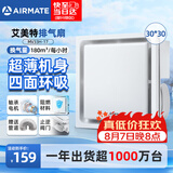 艾美特（AIRMATE）集成吊顶排气扇 厨房排风扇卫生间浴室超薄换气扇抽风机MV33H-17