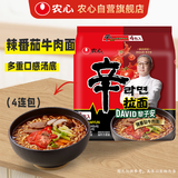 农心辛拉面辣番茄牛肉面140g*4包星厨黎子安联合速食方便面夜宵泡面