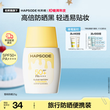 悦芙媞雪糕防晒SPF50+清爽轻薄面部高倍防晒霜25g礼物