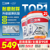 立邦屋顶补漏楼顶房顶防水材料屋顶补漏防晒耐磨18kg*2