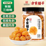 方家铺子灯笼桂圆肉300g无硫熏桂圆干特级肉厚龙眼干肉无核煲汤