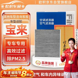 欧积套装汽车空调滤芯+空气滤芯滤清器/19-25款大众宝来(1.5L/1.5T)