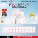 珀莱雅循环面膜30片滋养保湿舒缓修护精华面膜护肤品 