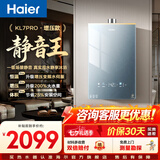 海尔（Haier）【咨询客服领补贴】KL7PRO燃气热水器天然气家用16升TSI增压低压启动一级静音洗澡恒温 16L 【爆款推荐】KL7PRO静音王
