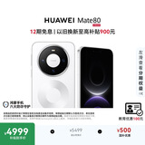 HUAWEI Mate 80 麒麟9020 16GB+512GB雪域白 第二代红枫影像 鸿蒙AI 超可靠玄武架构 鸿蒙系统华为手机