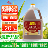 千禾 花雕料酒10度1.75L 花雕酒 炒烧炖煮 去腥解膻 黄酒 家庭装
