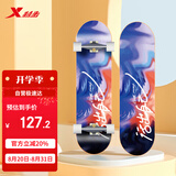 特步（XTEP）儿童滑板双翘板男女专业款青少年初学者【中小学滑板课程必备】