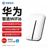 鸿蒙智选华为鸿蒙智选随行移动随身wifi便携式4G上网宝无线wifi6路由器机卡一体E5576-821