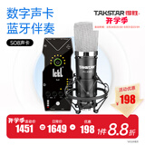 得胜（TAKSTAR） PC-K600主播电容麦克风声卡套装台式电脑手机k歌直播设备录音棚唱歌话筒 SO8声卡套餐  -