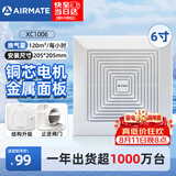 艾美特（AIRMATE）排气扇6寸卫生间天花吸顶排风扇低噪厨房管道吊顶换气扇XC1006