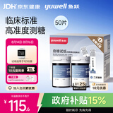 鱼跃921血糖仪医用级家用低痛脱氢酶血糖试纸 无仪器+50试纸