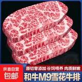澳洲谷饲和牛M9原切牛排 雪花牛排生鲜牛肉牛扒进口烧烤火锅食材 和牛M9牛排2000g（赠海盐黑胡椒碎）
