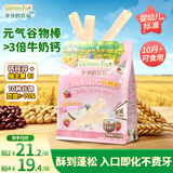 爷爷的农场婴幼儿胚芽米谷物棒能量棒草莓椰子牛奶味22.5g宝宝儿童零食10月+