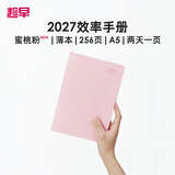 趁早2027效率手册薄本两日一页时间管理A5日程日历每日计划手帐本商务工作笔记本子256页-新蜜桃粉