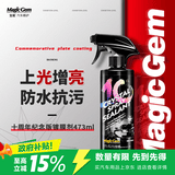 宝能（MAGIC GEM）汽车镀膜剂车漆纳米水晶镀膜车衣护理液驱水上光喷雾蜡473ml