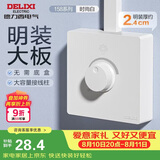 德力西（DELIXI）明装开关插座面板 158系列 调光开关