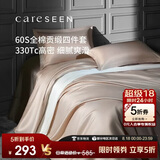 康尔馨五星级酒店床品A类60支纯棉贡缎简约四件套全棉被套浅驼色1.5米床
