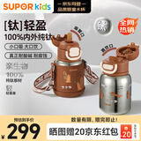 苏泊尔（SUPOR）纯钛儿童保温杯水杯上学水壶学生开学吸管杯直饮6-12岁水杯