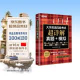 新东方 （备考26年12月）大学英语四级考试超详解真题+模拟 含4月真题四级刷题试卷CET4在线音频