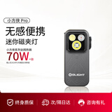 OLIGHT傲雷小方侠Pro迷你便携强光户外手电筒钓鱼赶海头灯自行车夜骑灯