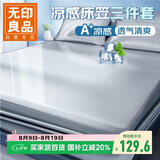 无印良品A类凉感冰丝床笠三件套 夏季床单全包床罩床垫保护套1.8x2米床