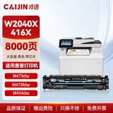 才进416a硒鼓适用惠普m479dw硒鼓m454dw m454dn粉盒m479fnw hp416a m479fdw打印机硒鼓粉盒w2050x硒鼓粉盒