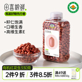 田喜粮鲜有机四粒红花生当季新粮东北红衣花生米红皮花生仁杂粮粗粮330g