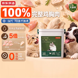 京东京造 冻干鸡小胸500g 0添加猫狗通用宠物零食纯鸡肉高蛋白长肉
