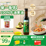 爷爷的农场牛油果油热炒油250ml 进口食用油鳄梨油凉拌赠婴儿宝宝辅食谱