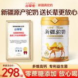 谷掌柜骆驼奶粉正宗新疆特产品牌益生菌中老年成人奶粉送长辈 1罐【调理装】新疆源产 骆驼初乳