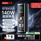 ThinkPlus联想充电宝 【3C认证|可上飞机】锋行者140W快充20000毫安笔记本拯救者y7000p适用苹果18华为