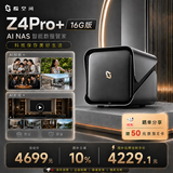 极空间私有云Z4Pro+ 16G内存四盘位AI NAS家庭智能存储手机照片自动备份 4K影音播放主机 企业办公协同