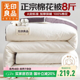 无印良品A类100%新疆纯棉花被子 春秋空调被芯 冬季棉被加厚8斤 200*230cm