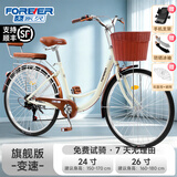 永久（FOREVER）自行车青少年学生单速变速通勤车城市上班代步淑女低跨度脚踏单车 复古米黄 变速 旗舰版/加厚铝轮 26寸【推荐身高155-180cm】