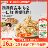 宝宝馋了牛肉酥饼干66gDHA坚果酥儿童零食饼干高钙享婴儿辅食食谱
