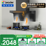 统帅（Leader）海尔出品抽油烟机 懒人自清洁 顶侧三吸 26风量 1000pa变频小黑翼9762+BE6液烟灶套装