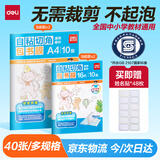 得力（deli）40张（20张16K＋20张A4）透明磨砂自粘包书皮包书膜带切角  附带姓名贴装开学文具
