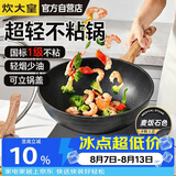 炊大皇炒锅不粘锅易清洁麦饭石色炒菜锅32cm电磁炉通用黑曜石系列CG32HY