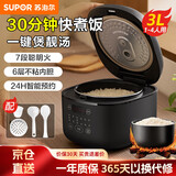 苏泊尔（SUPOR）电饭煲家用电饭锅大容量2-3-4-5-6-7-8人多功能煲汤快煮饭智能预约煮粥不粘内胆煮饭锅2026新款 SF30FC0063  3L