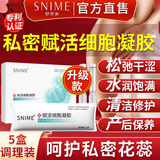 舒奈美长肉芽凝胶私处私密紧润丹凝胶可搭女性阴道同房干涩紧致水润修护 五盒疗程装（赋活新生）
