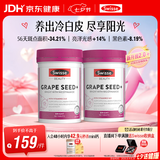 Swisse斯维诗 葡萄籽烟酰胺片原花青素维C维E提亮肌肤180片*2瓶七夕礼物