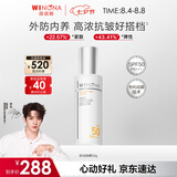 薇诺娜时光修护防晒乳50gSPF50防晒霜隔离霜保湿护肤品七夕礼物