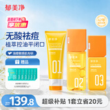郁美净洗面奶+爽肤水+护肤乳液三件套植萃控油祛痘成人适用七夕礼物