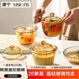 康宁（VISIONS）琥珀色玻璃炖盅蒸蛋碗瓦罐小炖盅带盖双耳防烫