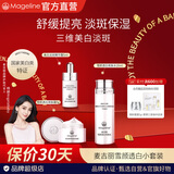 麦吉丽（Mageline）品牌超级店 雪颜透白套装 雪颜霜雪颜水美白淡斑精华露 中秋礼品 雪颜透白小套装