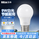洛林（ROLin）LED灯泡节能灯泡E27螺口家用商用大功率超亮灯泡9W白光灯泡单只装
