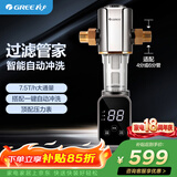格力（GREE）前置过滤器水霸王家用自动冲洗全屋净水智能自动反冲洗免换芯水压监测触控屏14S