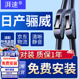湃速07-15款日产尼桑骊威雨刮器原厂无骨汽车雨刷片胶条静音24/14U型